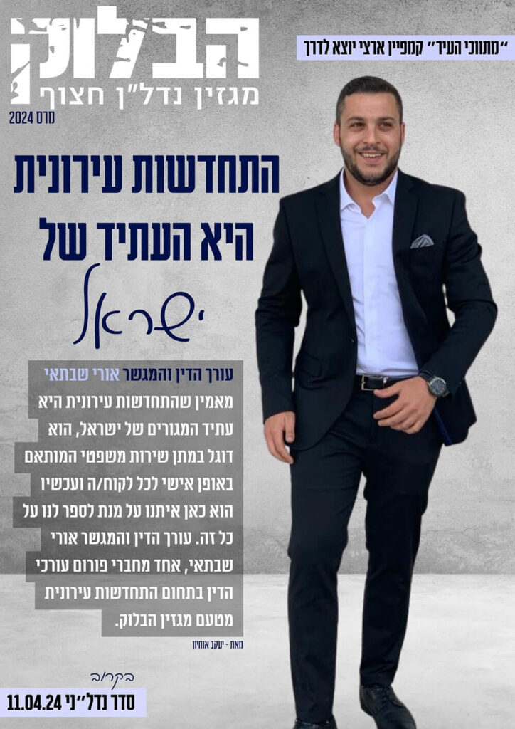 התחדשות עירונית היא העתיד של ישראל- עורך הדין והמגשר אורי שבתאי